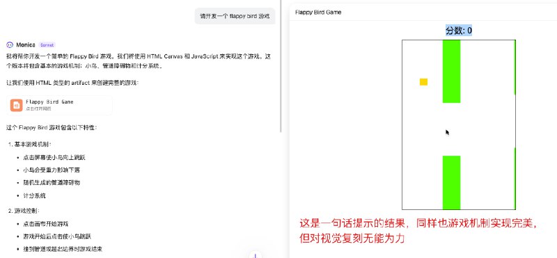 🤨 神级 Prompt 其实没那么神（刚好算是个合适的话题，蹭蹭热度哈哈）早上看到卡兹克写的《17 岁高中生写了个神级 Prompt》，说是 claude 用了后，甚至能像素级复刻 Flappy Bird（视觉效果简直无敌），心想还能这样？——————💬 我也对比测试了，先说结论：1. 不少人觉得“神”，其实是 Claude 3.5 sonnet new 神