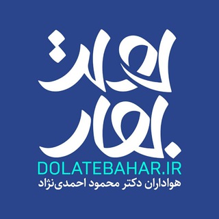 Telegram profile photo for دولت بهار