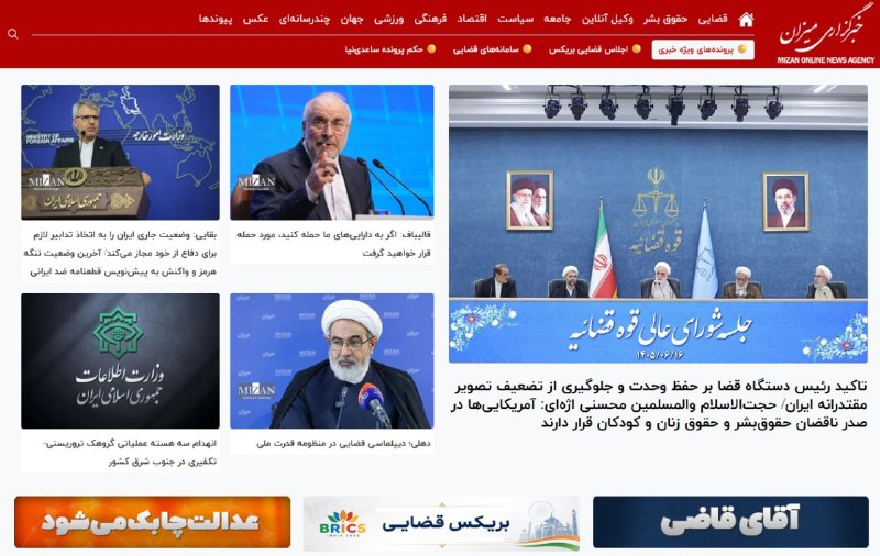 خبرگزاری میزان: مهمترین مطالب میزان - ۱۶ شهریور ۱۴۰۵🔹تاکید رئیس دستگاه قضا بر حفظ وحدت و جلوگیری از تضعیف تصویر مقتدرانه ایران/ حجتالا