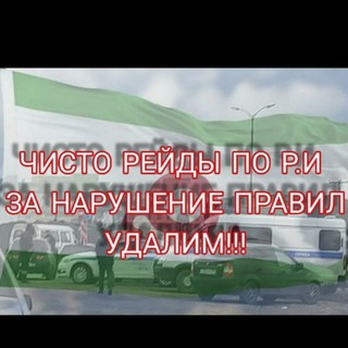 Анти-Рейд РИ
