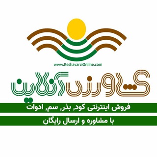 گروه آموزشی کشاورزی آنلاین