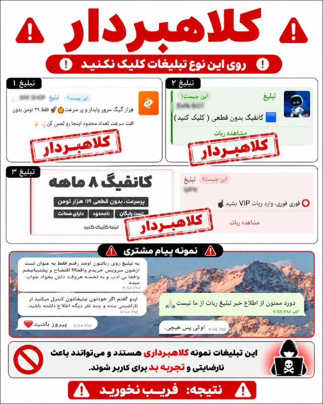 AvalNetwork - اول نتورک: #مهم #توجه_کنید ⚠️ تبلیغ فریبنده!روی هیچ تبلیغی در تلگرام کلیک نکنید!🔹تبلیغات نمایش داده شده در ربات تلگرامی و کانال ما 