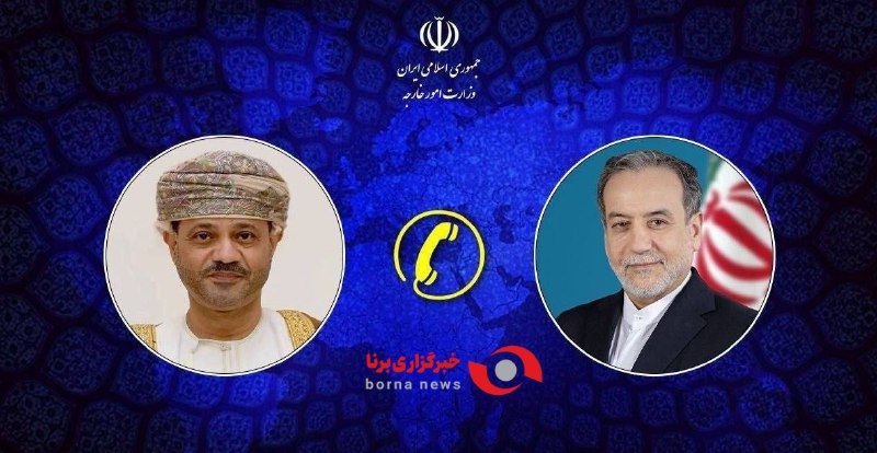 خبرگزاری برنا: گفتوگوی تلفنی وزرای امور خارجه جمهوری اسلامی ایران و سلطنت عمان🔸 سید عباس عراقچی و سید بدر البوسعیدی، وزرای امور خارجه
