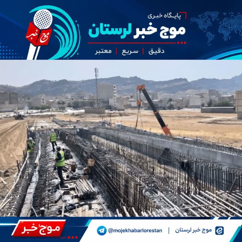موج خبر لرستان: 💥 تقاطع شهدای اقتدار خرم‌آباد در هفته دولت افتتاح می‌شود🔹پروژه پل شهدای اقتدار با هدف کاهش بار ترافیکی شمال خرم‌آباد و ب