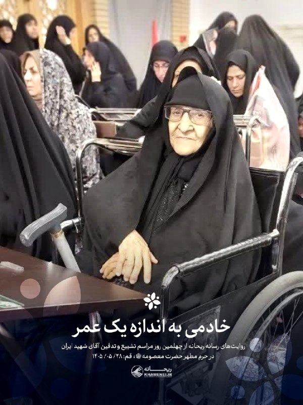 اخبار رهبر شهید انقلاب 🇮🇷: 💻 خادمی به اندازه یک عمر📝 مجموعه‌روایت #با_تو_در_عهدیم_تا_صبح_ظهور▪️ نشسته بود بین صندلی‌های نماز حرم. با عینک هم چشم‌ها