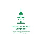 Переславская епархия