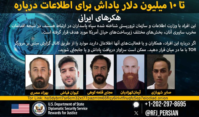 DorrTV شبکه جهانی دُرّ تی وی: 🚨 🤩 وزارت خارجه آمریکا: تا ۱۰ میلیون دلار پاداش برای اطلاعات درباره هکرهای وابسته به جمهوری اسلامیبرنامه «پاداش برای عدا