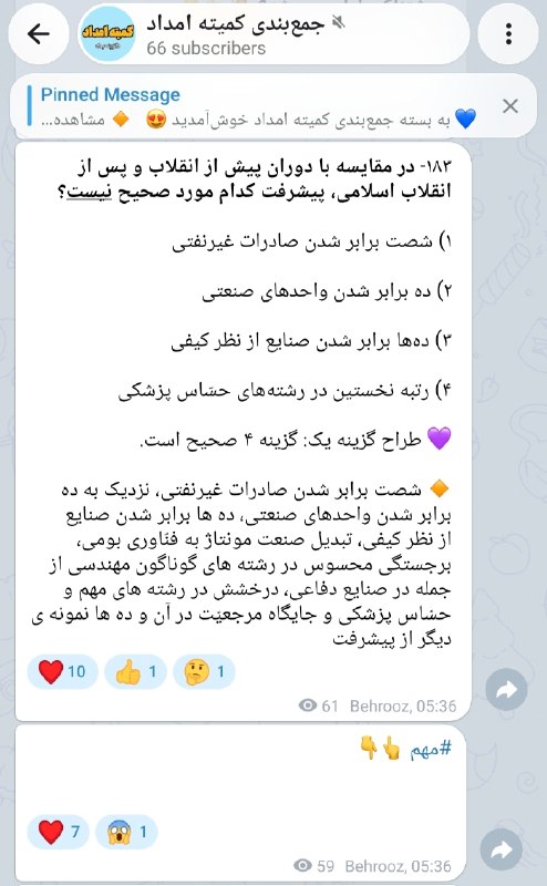 کانال اصلی استخدامی گزینه یک: کلمه به کلمه از گزینه یک کپیپیست شد ❤️گذاشتمش آخرین تست جمعبندی شب آزمون 😍گلچین به این میگن، ثانیهای زدیش؟ کلمه به ک