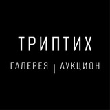 Галерея ТРИПТИХ