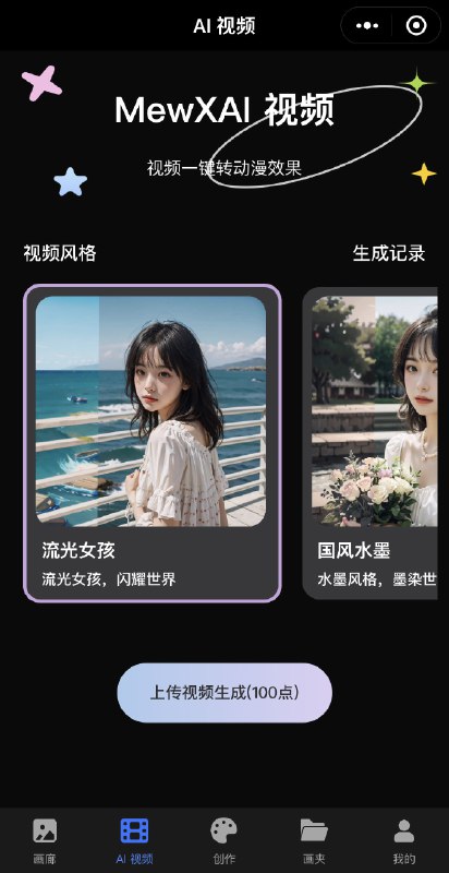 如果你也想在国内做一款AI绘画工具，那么mewxai是你必须要研究的一个产品