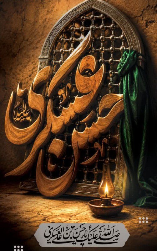 پایگاه خبری هفت قلم سبزواربزرگ: آجرک الله یا صاحب الزمان 🏴 شهادت امام حسن عسکری علیه السلام تسلیت لینک اینستاگرام 👇 http://Www.instagram.com/7ghalam.sb