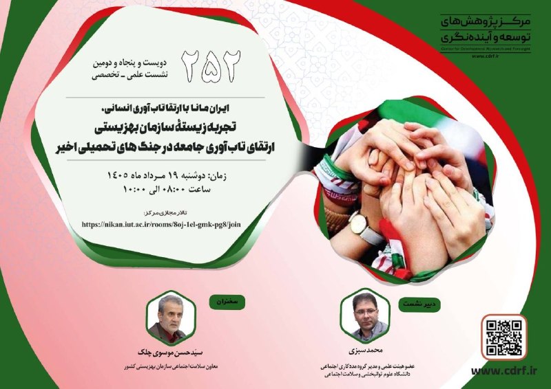سید حسن موسوی چلک مددکار اجتماعی: سلام و درود.لینک ورود به جلسه مجازی :https://nikan.iut.ac.ir/rooms/8oj-1el-gmk-pg8در صورت امکان اطلاع رسانی شود