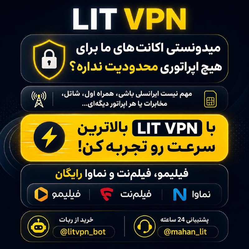 LIT VPN, הדור החדש של מפסק מסננים 🔥