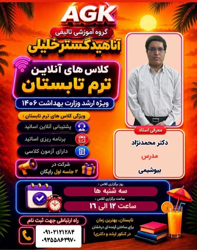 گروه آموزشی دکتر خلیلی(ساری): 🚨تابستون رو به سکوی قبولی تبدیل کن 🏖شاید فاصلهی بین «کاش میشد» و «خوشحالم که شروع کردم» فقط یک تصمیم باشه.✅ بیوشیمی دک