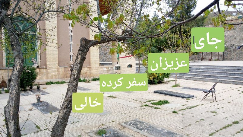 ♨️میم مثل مـــ❤️ـــادر♨️: 🌹❤️عاقبت منزل ما وادی خاموشان است...🕯میگویند خیرات برای رفتگان🌾مثال نسیم خنکی ست که 🕯در هوای داغ 🌾به صورت انسانی می وزد
