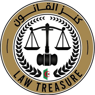 كنز القانون - Law Treasure