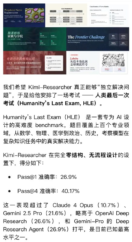Kimi 放出大招，人类最后的考试通过率 26.9%Kimi 的强化学习agent研究终于落地了