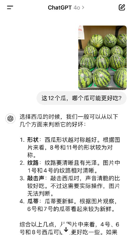 昨天抱着试一试的心态，用GPT-4o挑了个瓜