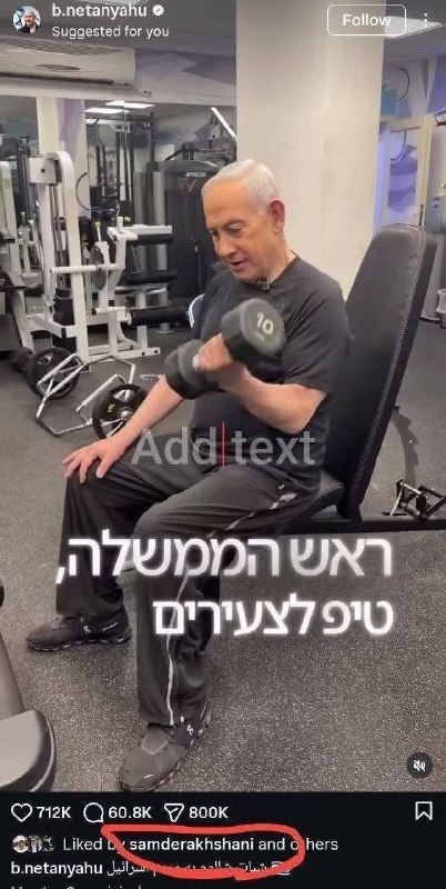 🚨🚨 קו הטלפון של סם דרחשאני נחסם בגלל שעשה לייק לפוסט של מר נתניהו.