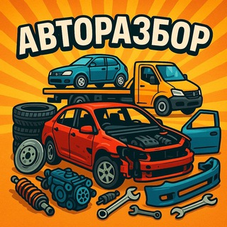 Авторазбор ДНР Донецк