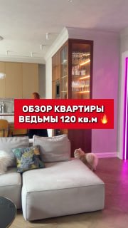 Обзор квартиры ведьмы 120 кв.м. Как вам? Смотрите на площадках Ютуб VK видео Дзен Рутуб Наше сообщество VK Наш канал в Max Please open Telegram to ... - изображение 1 - telegram, view, обзор