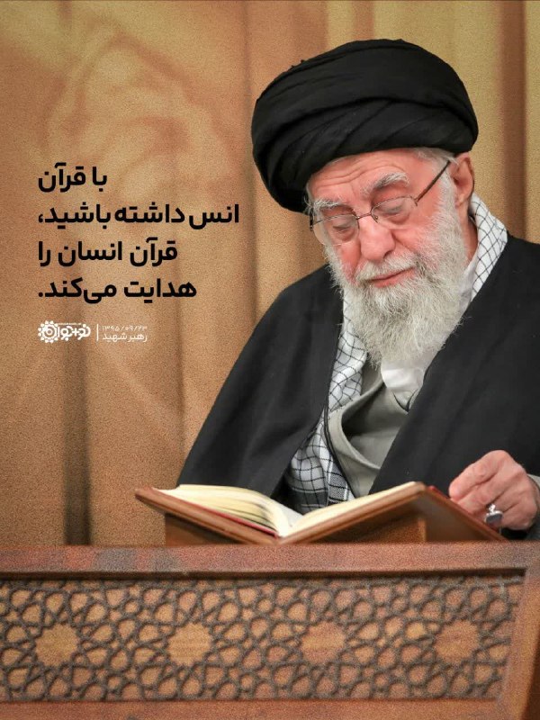 رویین دژ: ✨ إِنَّ هَٰذَا الْقُرْآنَ يَهْدِي لِلَّتِي هِيَ أَقْوَمُ⚜ این قرآن، به راهی که استوارترین راههاست، هدایت میکند. (سوره