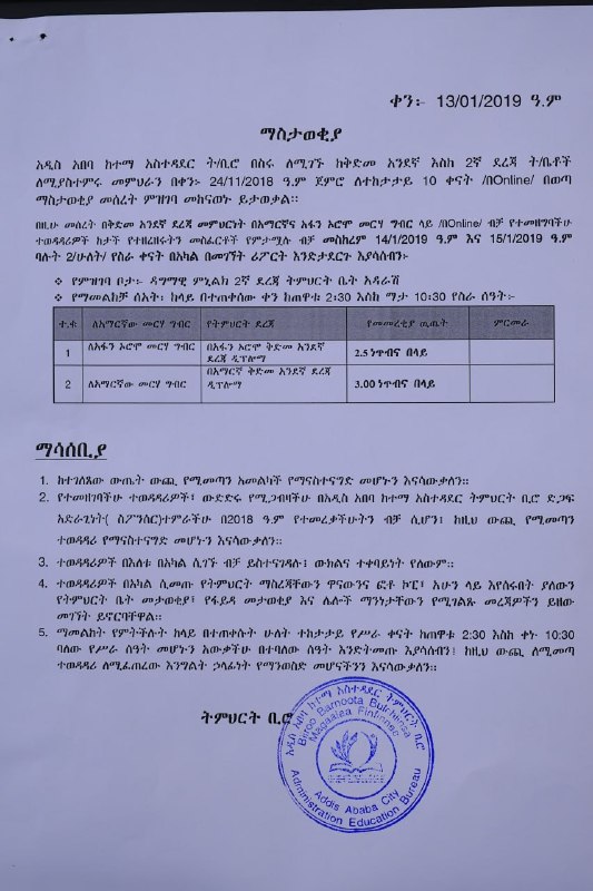 Image from a post by Addis Ababa Education Bureau