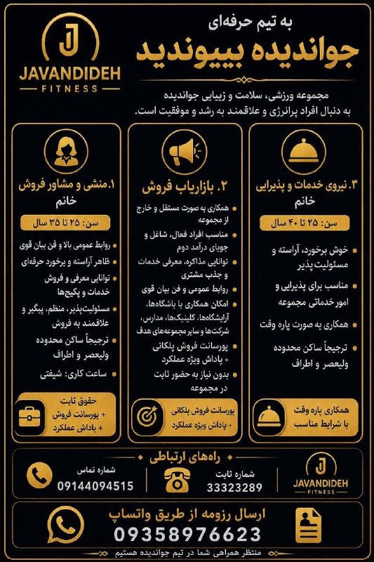 کاریابی و استخدام تبریز: رسانه پست