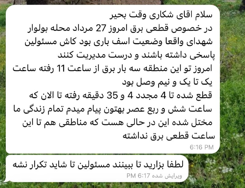 بجنورد زیبا: 🔴 حرف مردم ⚠️ کانال #بجنورد_زیبا آمادگی انتشار #جوابیه کلیه سازمان ها و نهاد های مربوطه را دارد.✅ پایگاه خبری بجنورد زیب