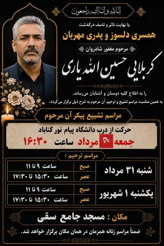 ابوالقاسم شفیعی: إِنّا لِلّهِ وَإِنّا إِلَیْهِ رَاجِعُونَبا نهایت تأسف و تأثر، درگذشت مرحوم حسین اله‌یاری را به عموی بزرگوارم، خانواده مح