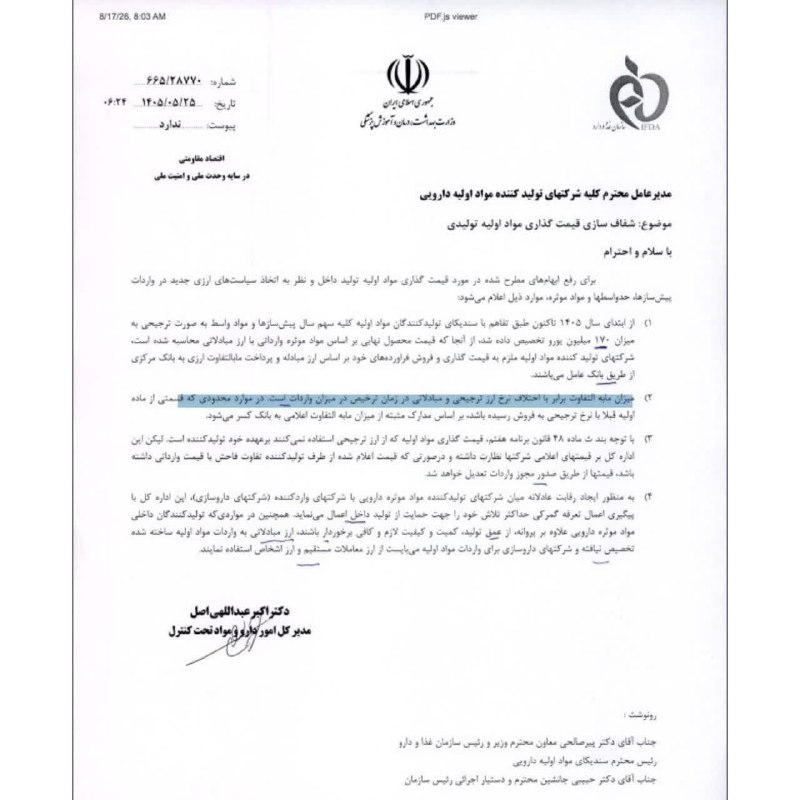 🇮🇷 انقلابگرام 🇮🇷: 🚨ارز ترجیحی دارو حذف شد/ گرانی دوباره اقلام دارویی در راه است🔹شرکت تولید مواد اولیه داروپخش با نماد دتماد در بازار سهام،