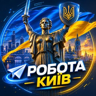Telegram profile photo for Київ Вакансії | Робота 🇺🇦