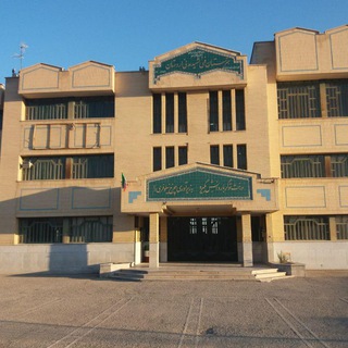 هنرستان فنی شهید مدنی اردستان Telegram Group Link