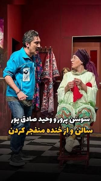 هنرمندان: ⭕اصلاحیه 🟢با تلاش و حمایت جمعی از هنرمندان کاشان انجام می‌شود ✨تور فرهنگی و هنری تهران برای دیدن نمایش #طنز « ویژه بانوا