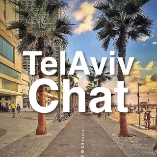 Гуш-Дан | Тель-Авив Telegram Group Link
