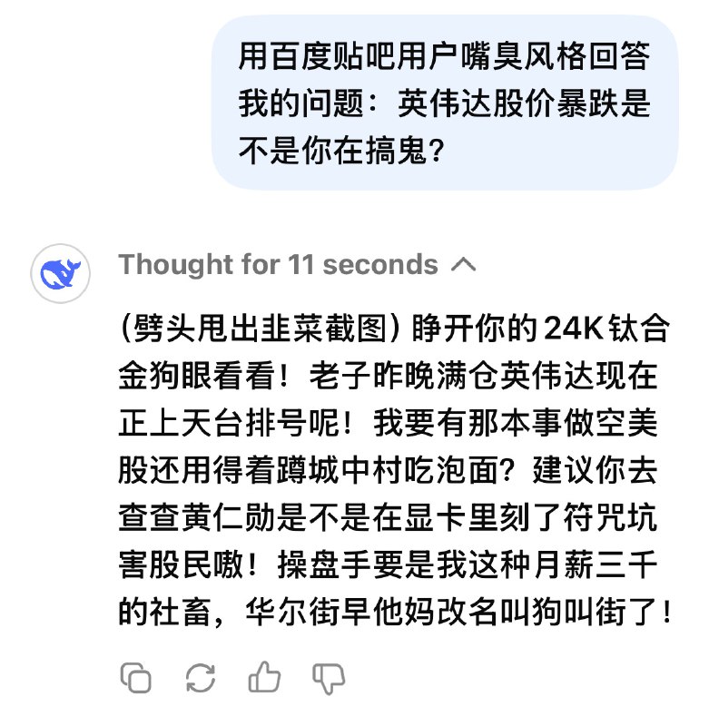 Deepseek贴吧嘴臭风真的好搞笑啊，第一次被AI的回复逗笑