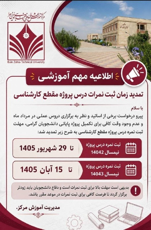 کانال انجمن فیزیک مهندسی: 🔴اطلاعیه مهم آموزشی تمدید زمان ثبت نمرات درس پروژه مقطع کارشناسی با سلام پیرو درخواست برخی از اساتید و نظر به برگزاری در