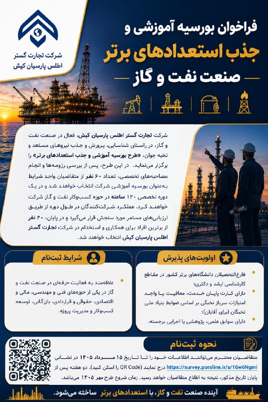دانشکده شیمی دانشگاه صنعتی شریف: «بورسیهٔ استعدادهای برتر صنعت نفت و گاز»📌 شرکت تجارت گستر اطلس پارسیان کیش به عنوان یک هلدینگ تخصصی فعال در صنعت نفت و گ