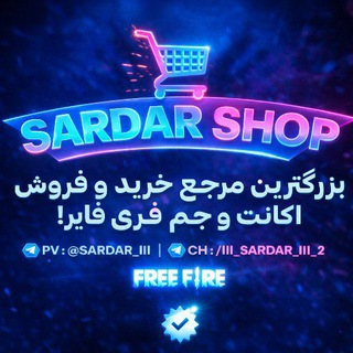 گپ فری فایر| 𝐒𝐀𝐑𝐃𝐀𝐑