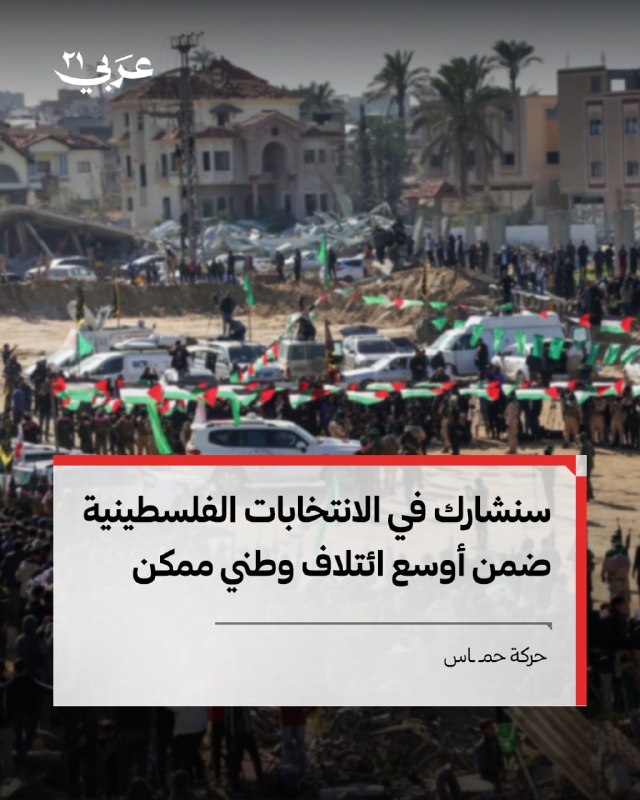 حماس تعلن مشاركتها في الانتخابات الفلسطينية المقبلة
