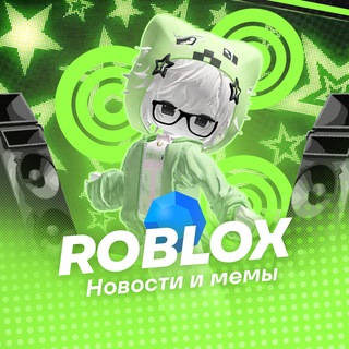 Telegram profile photo for Roblox | Новости и Мемы и Раздачи Робуксов