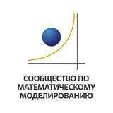 Сообщество по математическому моделированию
