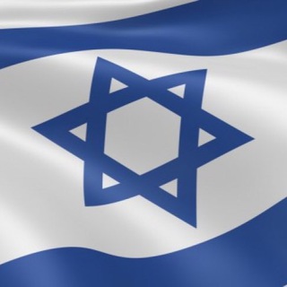 🇮🇱 Новый Репатриант 🇮🇱 Репатриация в Израиль Telegram Group Link