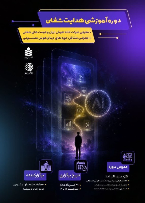 روابط عمومی دانشگاه صنعتی نوشیروانی بابل: #اطلاعیه⭕️ترسیم نقشه راه آینده؛ دوره آموزشی هدایت شغلی در حوزه دیتا و هوش مصنوعی🔺معاونت پژوهش و فناوری دانشگاه صنعتی نوش