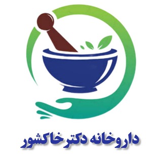 داروخانه دکتر خاکشور