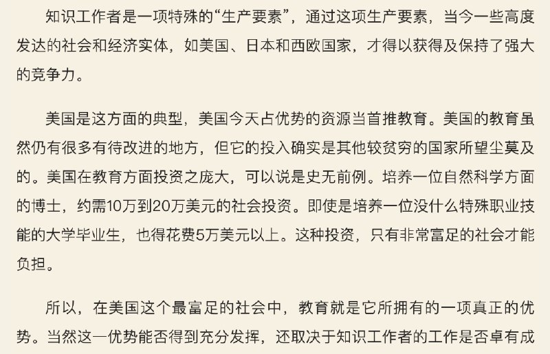 人类智慧和知识工作者，现代社会的基石
