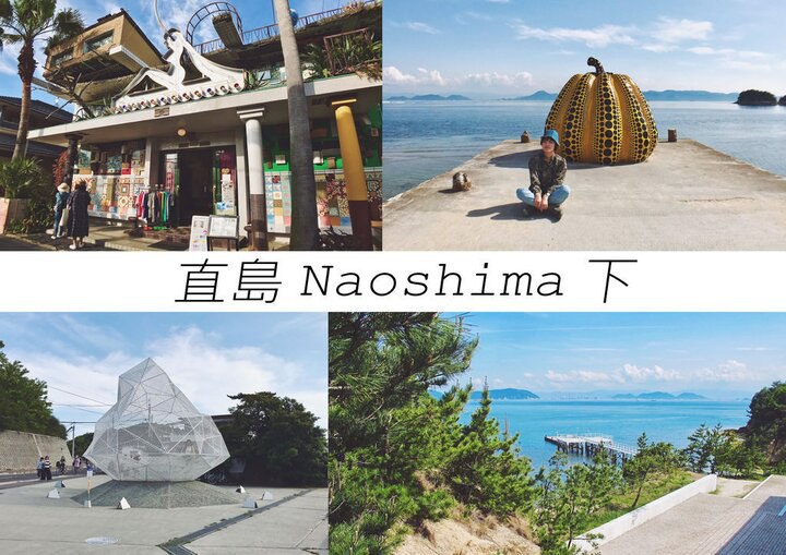 瀨戶內海藝術季-直島Naoshima(下)倍樂生之家.草間彌生黃南瓜.錢湯