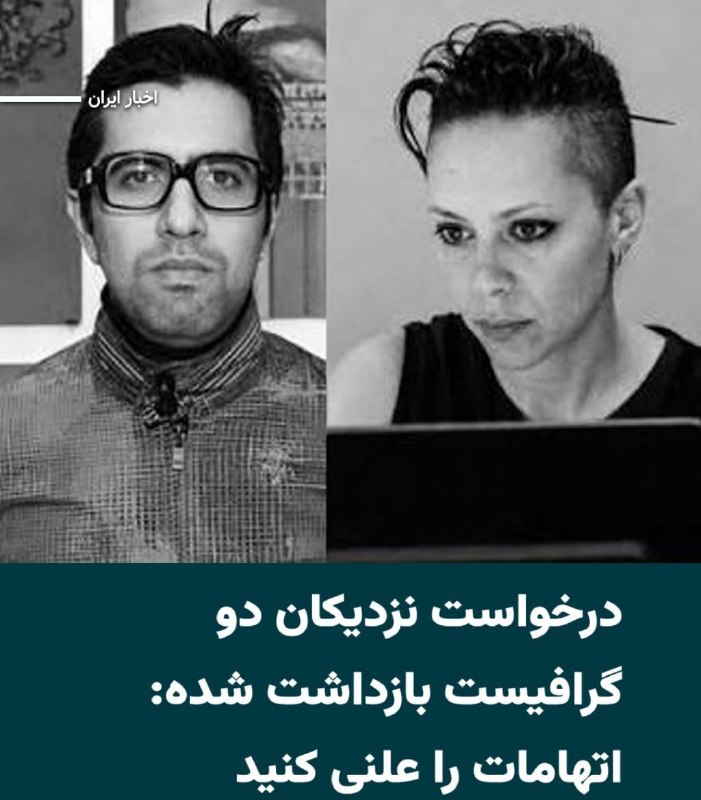 ندای زنان ایران: نزدیک به یک ماه پس از بازداشت «آریا کسایی» و «الهه نقیلو»، دو طراح گرافیک، دوستان و نزدیکان آنها خواستار اعلام علنی جزئ