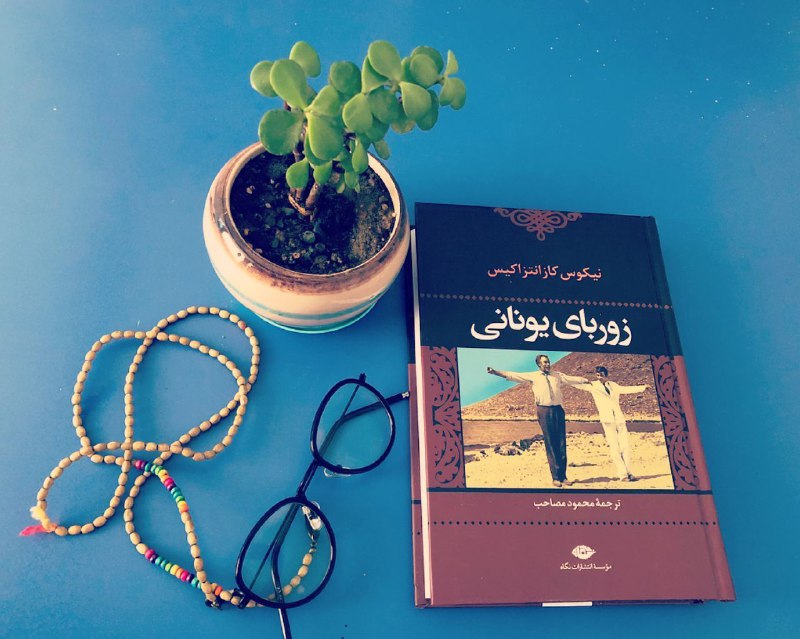 کتابیسم📚📙📘📗: #تیکه_کتابخدای مهربان کسی است که نه در هفت طبقه آسمان می گنجد و نه در هفت طبقه زمین، ولی در دل آدمیزاد می گنجد! پس زنهار