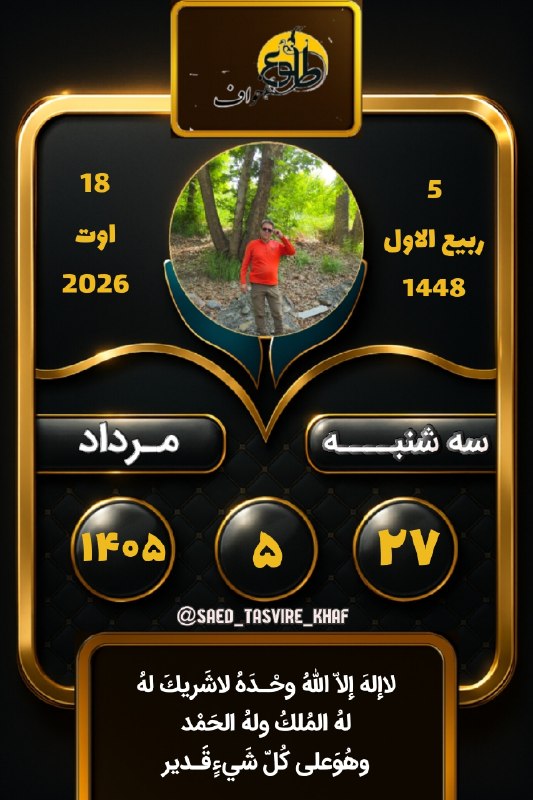 طلوع خواف: #تقویم_خاطرات_بکر🤩🤩🤩📆🔢🔢❎🔢🔢❎🔢🔢طلوع آفتاب :4️⃣🔢5️⃣2️⃣